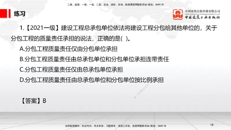 A21节：7.3.1建设单位相关的质量责任和义务～7.5.4应提交的档案资料（1.17）_2026年一建法规_2025年一建法规SVIP_02-基础精讲✿高端面授✿深度强化_讲义