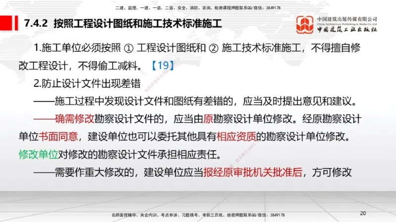 A21节：7.3.1建设单位相关的质量责任和义务～7.5.4应提交的档案资料（1.17）_2026年一建法规_2025年一建法规SVIP_02-基础精讲✿高端面授✿深度强化_讲义