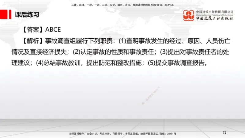 A21节：7.3.1建设单位相关的质量责任和义务～7.5.4应提交的档案资料（1.17）_2026年一建法规_2025年一建法规SVIP_02-基础精讲✿高端面授✿深度强化_讲义
