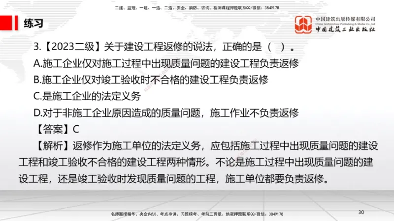 A21节：7.3.1建设单位相关的质量责任和义务～7.5.4应提交的档案资料（1.17）_2026年一建法规_2025年一建法规SVIP_02-基础精讲✿高端面授✿深度强化_讲义