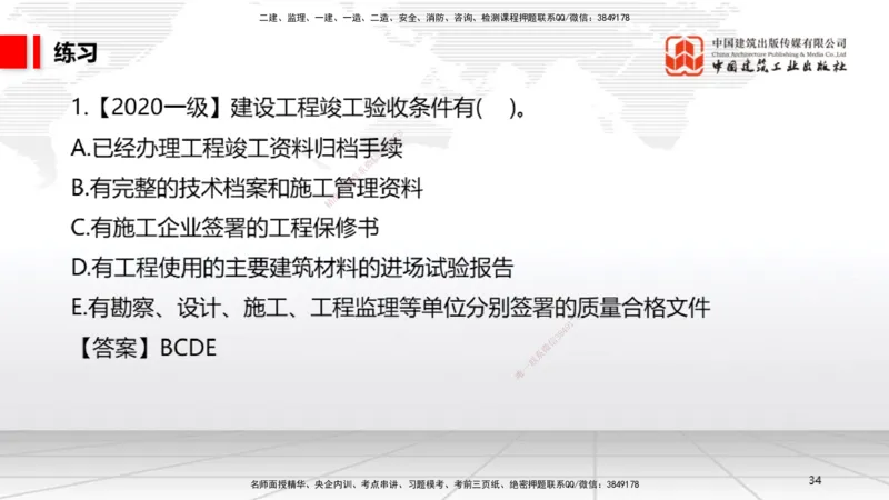 A21节：7.3.1建设单位相关的质量责任和义务～7.5.4应提交的档案资料（1.17）_2026年一建法规_2025年一建法规SVIP_02-基础精讲✿高端面授✿深度强化_讲义