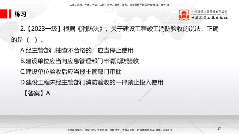 A21节：7.3.1建设单位相关的质量责任和义务～7.5.4应提交的档案资料（1.17）_2026年一建法规_2025年一建法规SVIP_02-基础精讲✿高端面授✿深度强化_讲义