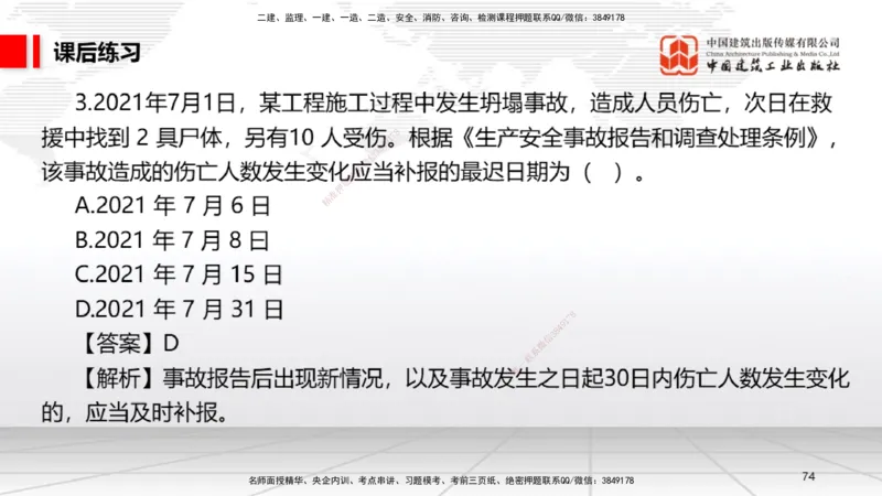 A21节：7.3.1建设单位相关的质量责任和义务～7.5.4应提交的档案资料（1.17）_2026年一建法规_2025年一建法规SVIP_02-基础精讲✿高端面授✿深度强化_讲义