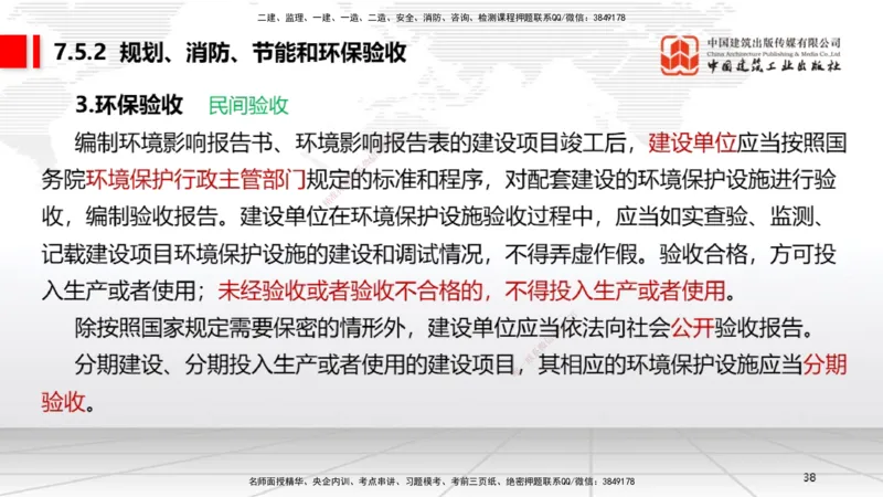 A21节：7.3.1建设单位相关的质量责任和义务～7.5.4应提交的档案资料（1.17）_2026年一建法规_2025年一建法规SVIP_02-基础精讲✿高端面授✿深度强化_讲义