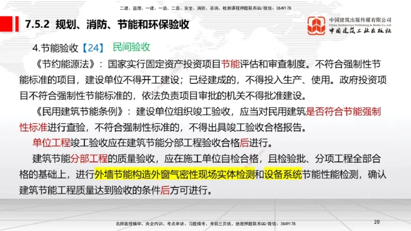 A21节：7.3.1建设单位相关的质量责任和义务～7.5.4应提交的档案资料（1.17）_2026年一建法规_2025年一建法规SVIP_02-基础精讲✿高端面授✿深度强化_讲义