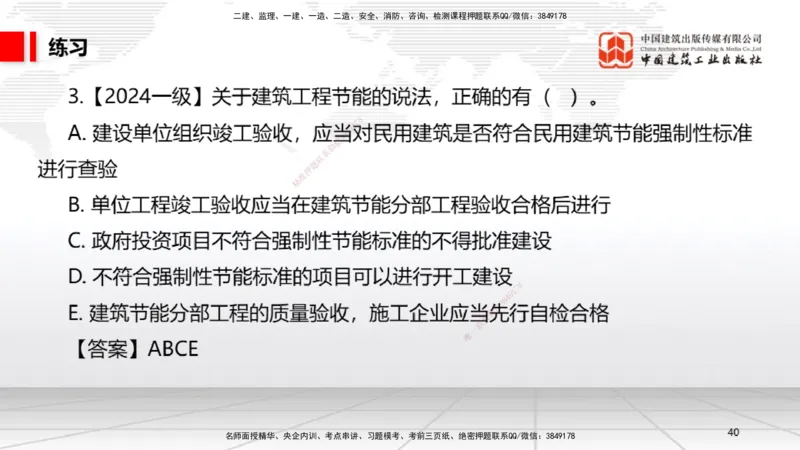 A21节：7.3.1建设单位相关的质量责任和义务～7.5.4应提交的档案资料（1.17）_2026年一建法规_2025年一建法规SVIP_02-基础精讲✿高端面授✿深度强化_讲义