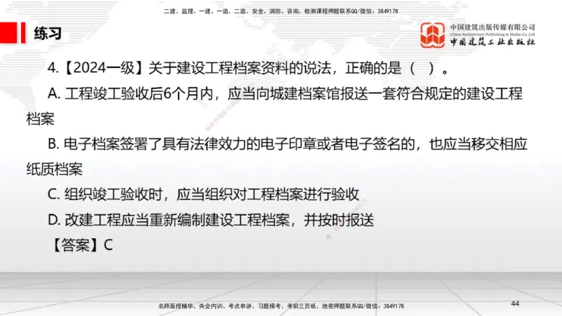 A21节：7.3.1建设单位相关的质量责任和义务～7.5.4应提交的档案资料（1.17）_2026年一建法规_2025年一建法规SVIP_02-基础精讲✿高端面授✿深度强化_讲义