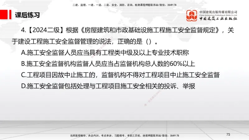 A21节：7.3.1建设单位相关的质量责任和义务～7.5.4应提交的档案资料（1.17）_2026年一建法规_2025年一建法规SVIP_02-基础精讲✿高端面授✿深度强化_讲义