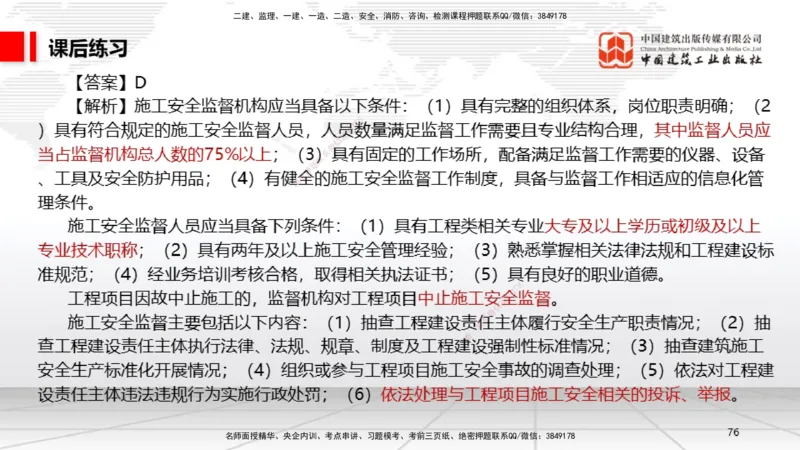 A21节：7.3.1建设单位相关的质量责任和义务～7.5.4应提交的档案资料（1.17）_2026年一建法规_2025年一建法规SVIP_02-基础精讲✿高端面授✿深度强化_讲义