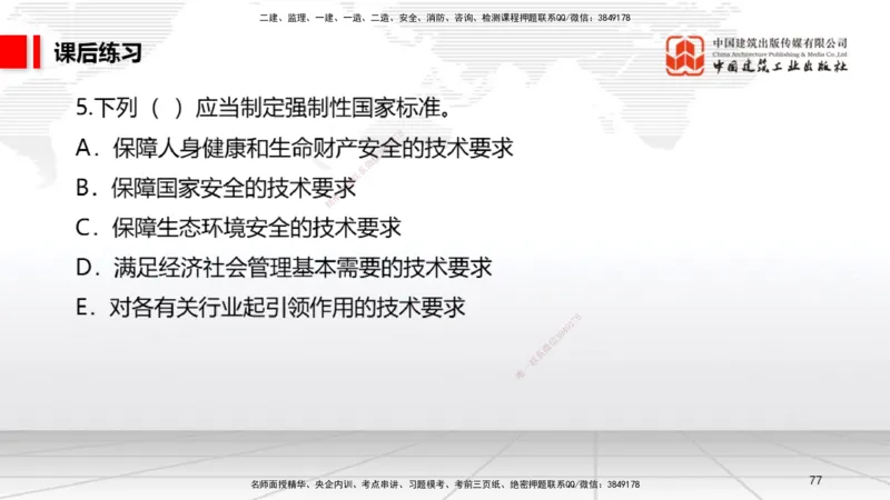 A21节：7.3.1建设单位相关的质量责任和义务～7.5.4应提交的档案资料（1.17）_2026年一建法规_2025年一建法规SVIP_02-基础精讲✿高端面授✿深度强化_讲义