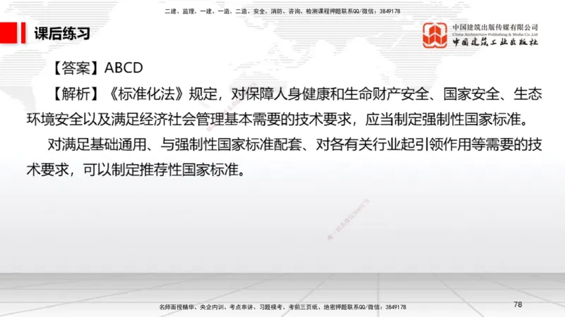 A21节：7.3.1建设单位相关的质量责任和义务～7.5.4应提交的档案资料（1.17）_2026年一建法规_2025年一建法规SVIP_02-基础精讲✿高端面授✿深度强化_讲义