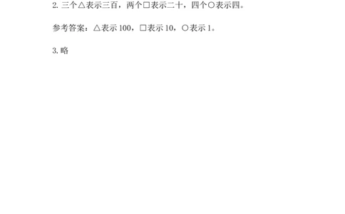 3.4用算盘表示数_二年级上下册资料_小学二年级学习资料-25年更新版_2-04、小学二年级数学下册_2-4-2、练习题、作业、试题、试卷_冀教版_课时练