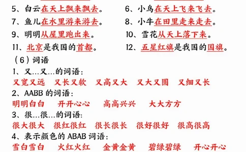 24年一上语文期末总复习六大专项-SY_一年级上下册资料_一年级下册小红书同款资料_一下语文