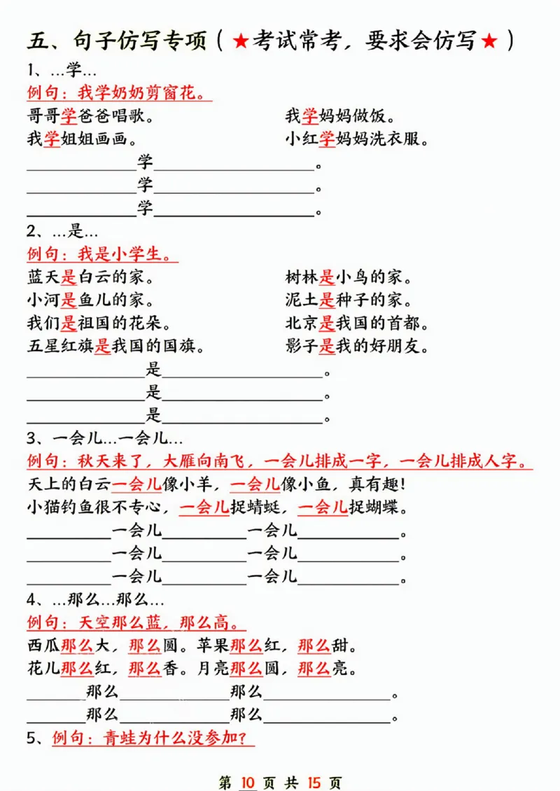 24年一上语文期末总复习六大专项-SY_一年级上下册资料_一年级下册小红书同款资料_一下语文
