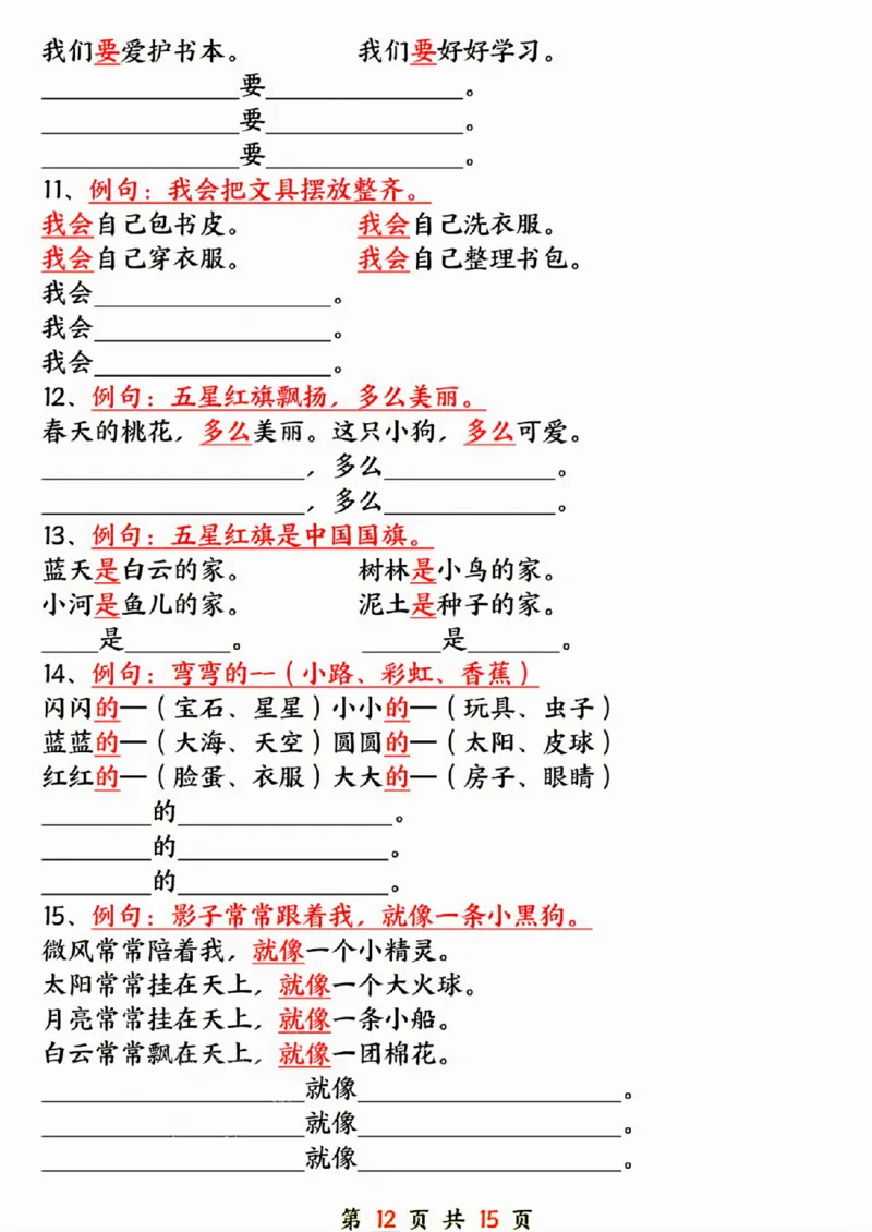24年一上语文期末总复习六大专项-SY_一年级上下册资料_一年级下册小红书同款资料_一下语文