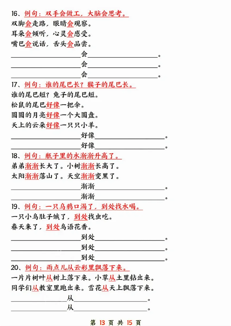 24年一上语文期末总复习六大专项-SY_一年级上下册资料_一年级下册小红书同款资料_一下语文