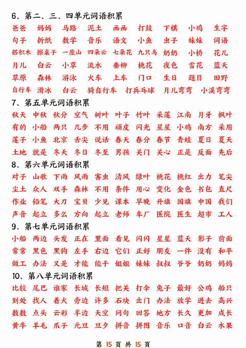 24年一上语文期末总复习六大专项-SY_一年级上下册资料_一年级下册小红书同款资料_一下语文