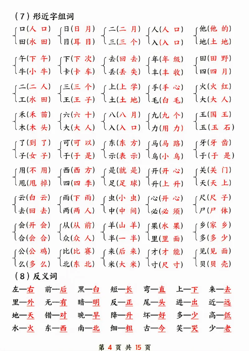24年一上语文期末总复习六大专项-SY_一年级上下册资料_一年级下册小红书同款资料_一下语文