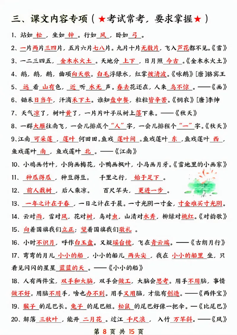 24年一上语文期末总复习六大专项-SY_一年级上下册资料_一年级下册小红书同款资料_一下语文