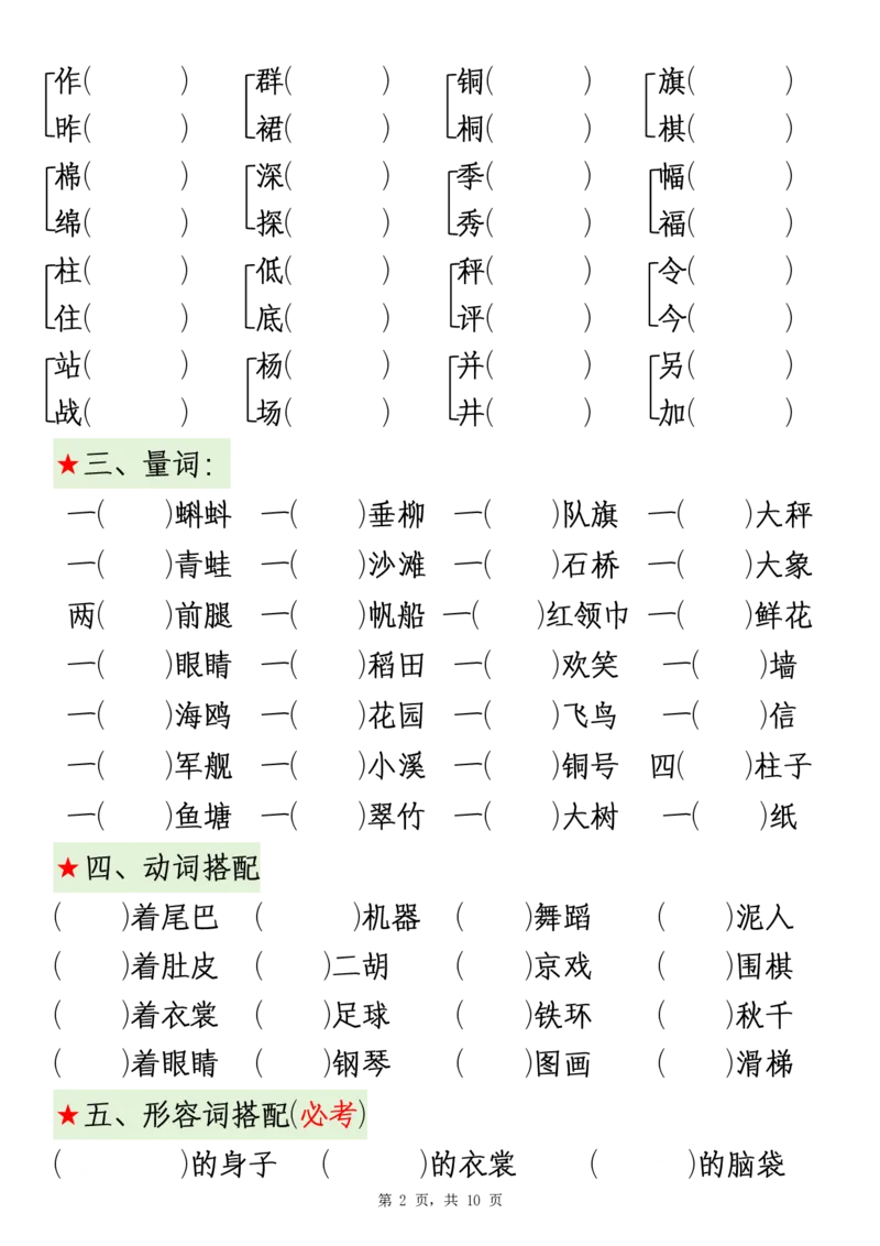 2343二上语文期中复习考点通关练习（1-4单元10大高频考点汇总）含答案10页_一到六小学晨读晚默晨诵晚读_24秋二年级上册各类资料(小纸条知识点默写单)
