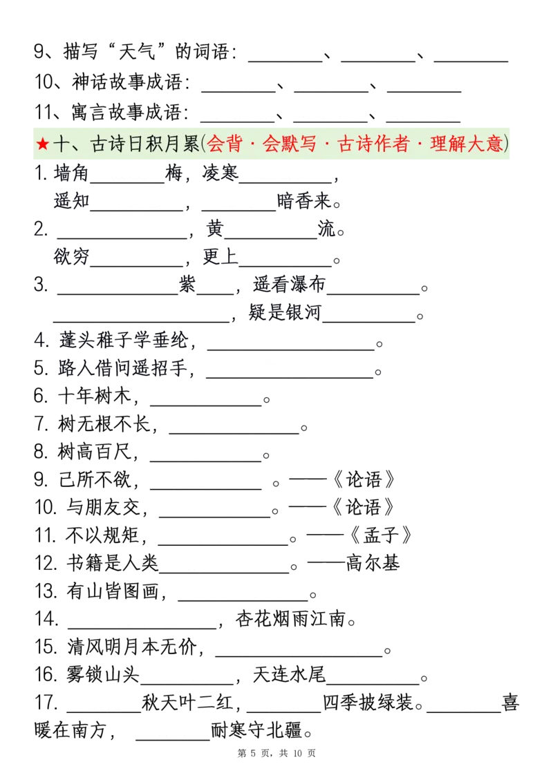 2343二上语文期中复习考点通关练习（1-4单元10大高频考点汇总）含答案10页_一到六小学晨读晚默晨诵晚读_24秋二年级上册各类资料(小纸条知识点默写单)