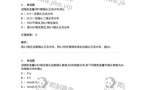 870303-三、多维随机变量及其分布-174040_军队文职(1)_01.军队文职真题-专业课_（全）版本一（历年真题+章节练习+模拟题）_数学1(军队文职)_章节练习_题目+解析