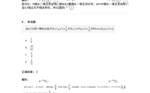 870303-三、多维随机变量及其分布-174040_军队文职(1)_01.军队文职真题-专业课_（全）版本一（历年真题+章节练习+模拟题）_数学1(军队文职)_章节练习_题目+解析