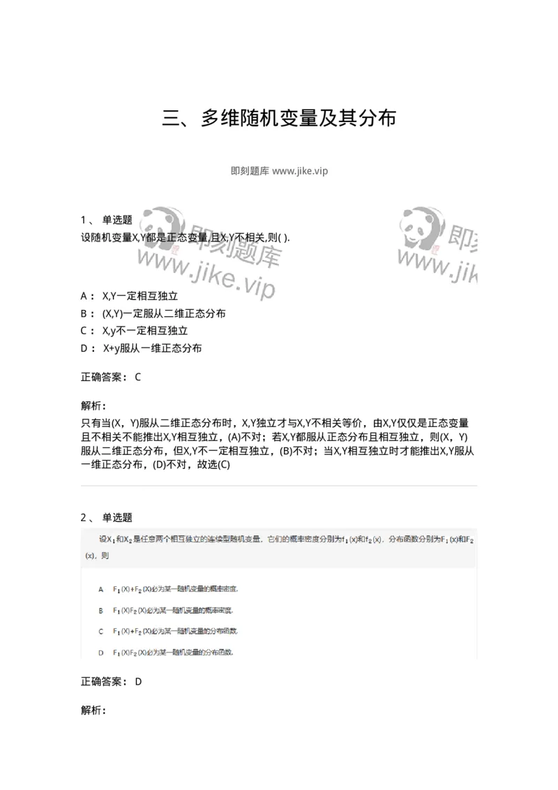 870303-三、多维随机变量及其分布-174040_军队文职(1)_01.军队文职真题-专业课_（全）版本一（历年真题+章节练习+模拟题）_数学1(军队文职)_章节练习_题目+解析