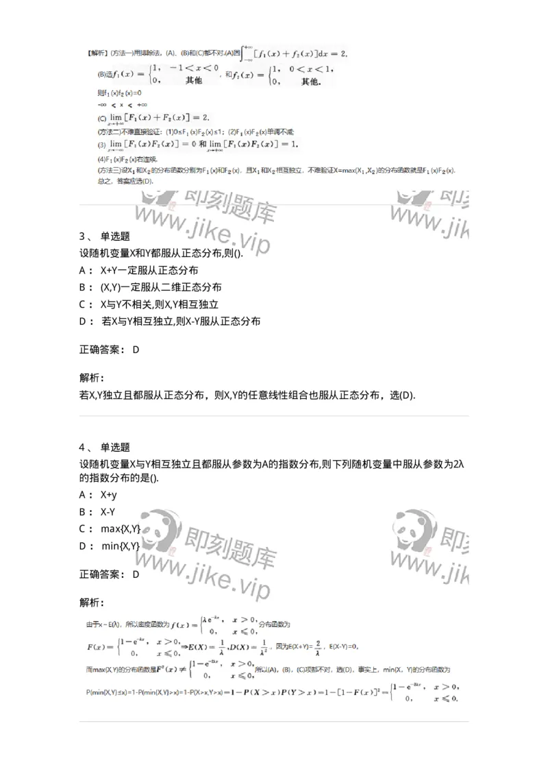 870303-三、多维随机变量及其分布-174040_军队文职(1)_01.军队文职真题-专业课_（全）版本一（历年真题+章节练习+模拟题）_数学1(军队文职)_章节练习_题目+解析