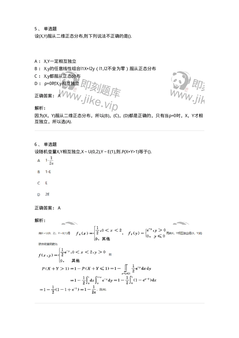 870303-三、多维随机变量及其分布-174040_军队文职(1)_01.军队文职真题-专业课_（全）版本一（历年真题+章节练习+模拟题）_数学1(军队文职)_章节练习_题目+解析