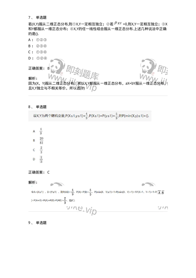 870303-三、多维随机变量及其分布-174040_军队文职(1)_01.军队文职真题-专业课_（全）版本一（历年真题+章节练习+模拟题）_数学1(军队文职)_章节练习_题目+解析