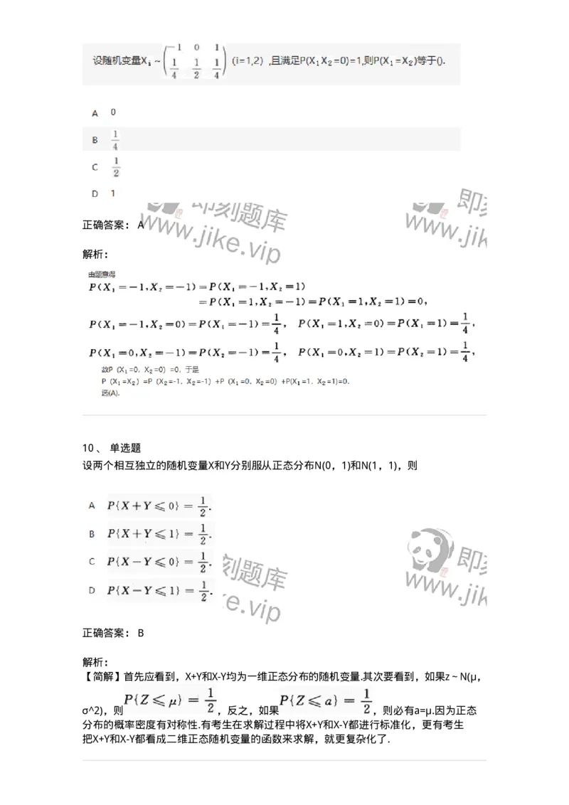870303-三、多维随机变量及其分布-174040_军队文职(1)_01.军队文职真题-专业课_（全）版本一（历年真题+章节练习+模拟题）_数学1(军队文职)_章节练习_题目+解析