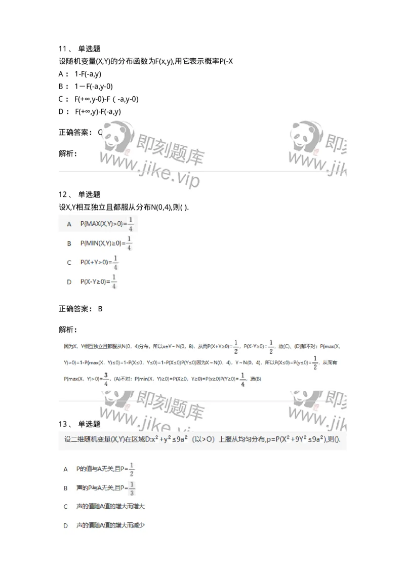 870303-三、多维随机变量及其分布-174040_军队文职(1)_01.军队文职真题-专业课_（全）版本一（历年真题+章节练习+模拟题）_数学1(军队文职)_章节练习_题目+解析