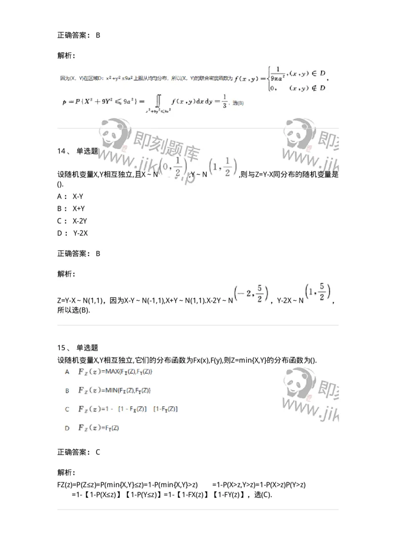 870303-三、多维随机变量及其分布-174040_军队文职(1)_01.军队文职真题-专业课_（全）版本一（历年真题+章节练习+模拟题）_数学1(军队文职)_章节练习_题目+解析