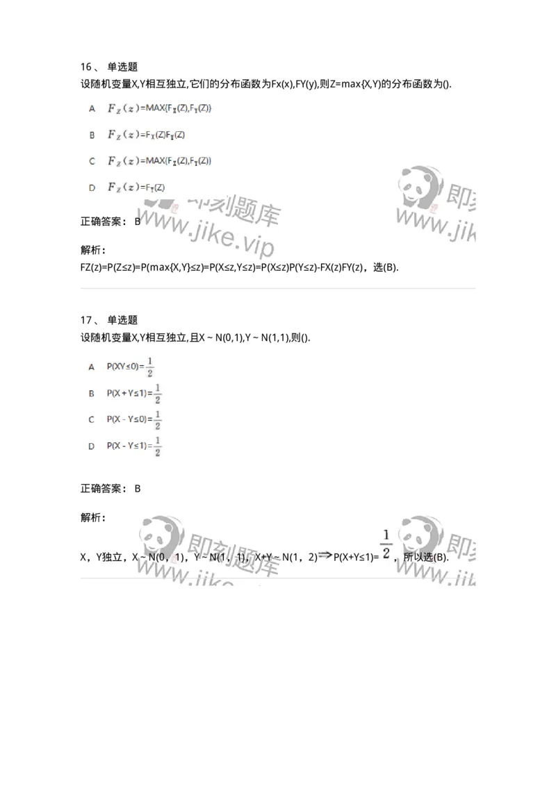 870303-三、多维随机变量及其分布-174040_军队文职(1)_01.军队文职真题-专业课_（全）版本一（历年真题+章节练习+模拟题）_数学1(军队文职)_章节练习_题目+解析