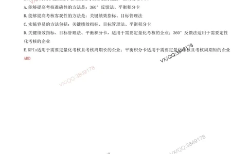 58.58-第6章-6.4-施工成本分析与管理绩效考核（二）_2026年一级建造师_2026年一建管理_2025年一建管理SVIP_03-习题精析✿实战特训✿模考通关_38-管理《高频考题400题》关宇SMR