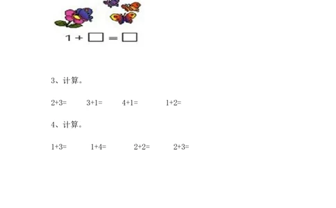 3.1加法的意义_一年级上下册资料_一年级上语数英上下册学习资料_3-6-3、小学一年级数学上册_青岛版_2、同步练习_第三单元10以内的加减法