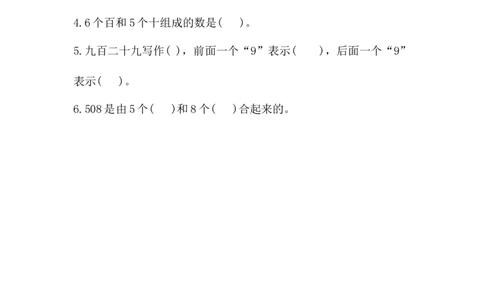 3.3数的组成和表示数_二年级上下册资料_小学二年级学习资料-25年更新版_2-04、小学二年级数学下册_2-4-2、练习题、作业、试题、试卷_冀教版_课时练