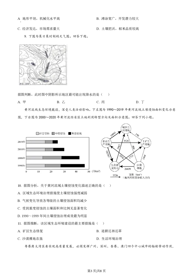 2022年高考地理试卷（天津）（空白卷）_地理历年高考真题_新&middot;PDF版2008-2025&middot;高考地理真题_地理（按年份分类）2008-2025_2022&middot;地理高考真题