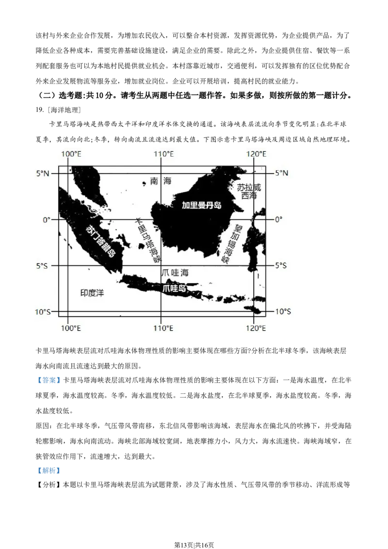 2022年高考地理试卷（广东）（解析卷）_地理历年高考真题_新&middot;Word版2008-2025&middot;高考地理真题_地理（按年份分类）2008-2025_2022&middot;地理高考真题