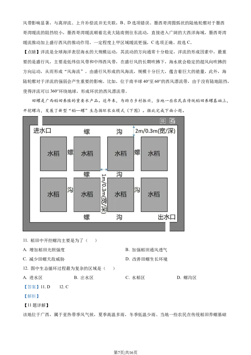 2022年高考地理试卷（广东）（解析卷）_地理历年高考真题_新&middot;Word版2008-2025&middot;高考地理真题_地理（按年份分类）2008-2025_2022&middot;地理高考真题