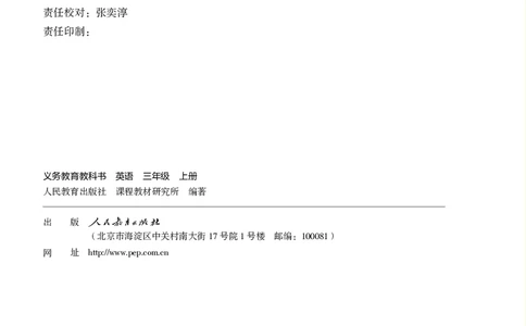 2024秋英语（精通）（三年级起点）三年级上册PDF电子课本_三年级上下册资料_三年级上语数英上下册学习资料_3-8-5、小学三年级英语上册_人教精通版_11、电子课本
