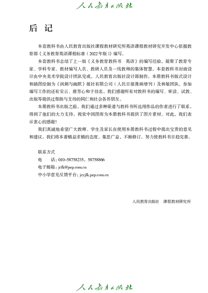 2024秋英语（精通）（三年级起点）三年级上册PDF电子课本_三年级上下册资料_三年级上语数英上下册学习资料_3-8-5、小学三年级英语上册_人教精通版_11、电子课本