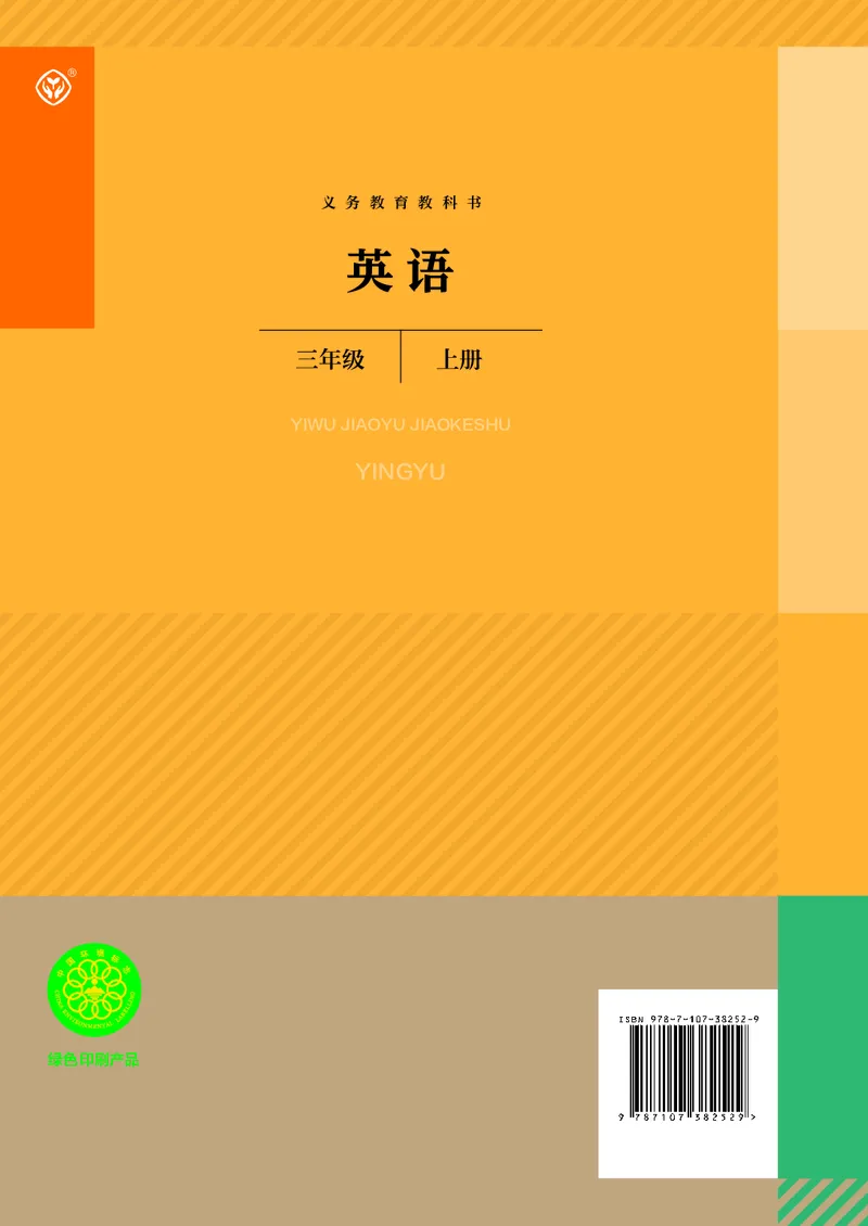 2024秋英语（精通）（三年级起点）三年级上册PDF电子课本_三年级上下册资料_三年级上语数英上下册学习资料_3-8-5、小学三年级英语上册_人教精通版_11、电子课本