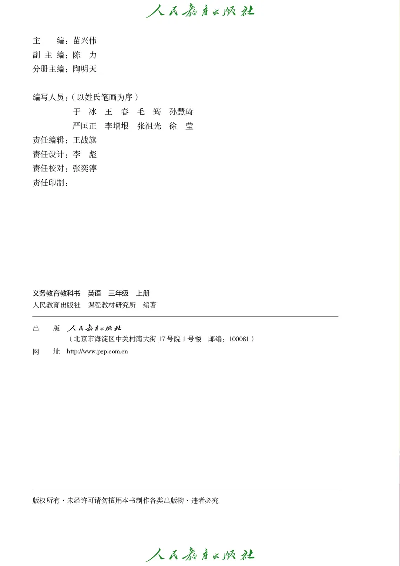 2024秋英语（精通）（三年级起点）三年级上册PDF电子课本_三年级上下册资料_三年级上语数英上下册学习资料_3-8-5、小学三年级英语上册_人教精通版_11、电子课本