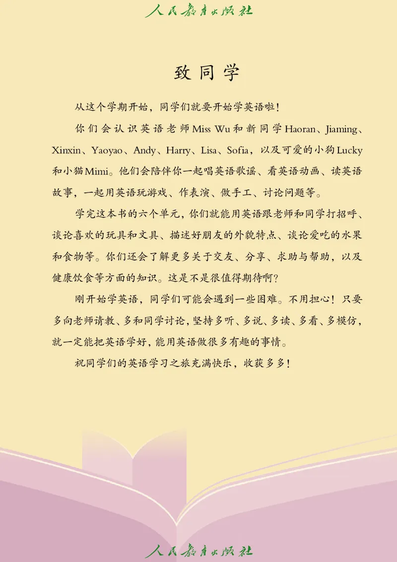 2024秋英语（精通）（三年级起点）三年级上册PDF电子课本_三年级上下册资料_三年级上语数英上下册学习资料_3-8-5、小学三年级英语上册_人教精通版_11、电子课本