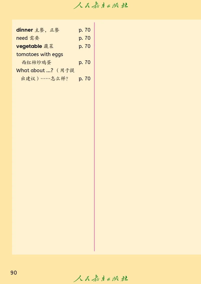 2024秋英语（精通）（三年级起点）三年级上册PDF电子课本_三年级上下册资料_三年级上语数英上下册学习资料_3-8-5、小学三年级英语上册_人教精通版_11、电子课本