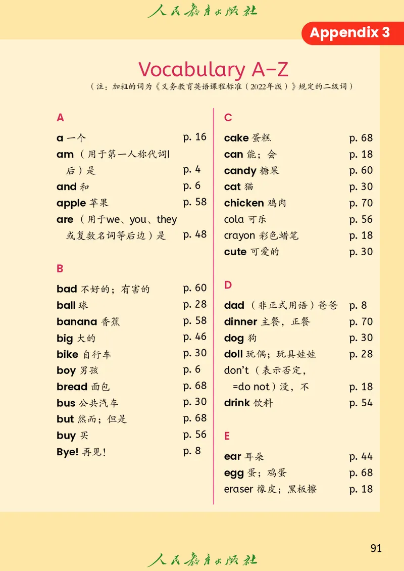 2024秋英语（精通）（三年级起点）三年级上册PDF电子课本_三年级上下册资料_三年级上语数英上下册学习资料_3-8-5、小学三年级英语上册_人教精通版_11、电子课本