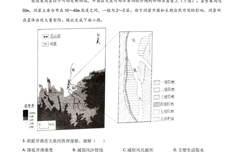2021年高考地理试卷（山东）（解析卷）_地理历年高考真题_新&middot;Word版2008-2025&middot;高考地理真题_地理（按年份分类）2008-2025_2021&middot;地理高考真题