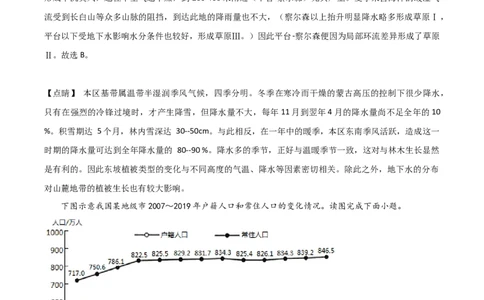 2021年高考地理试卷（山东）（解析卷）_地理历年高考真题_新&middot;Word版2008-2025&middot;高考地理真题_地理（按年份分类）2008-2025_2021&middot;地理高考真题